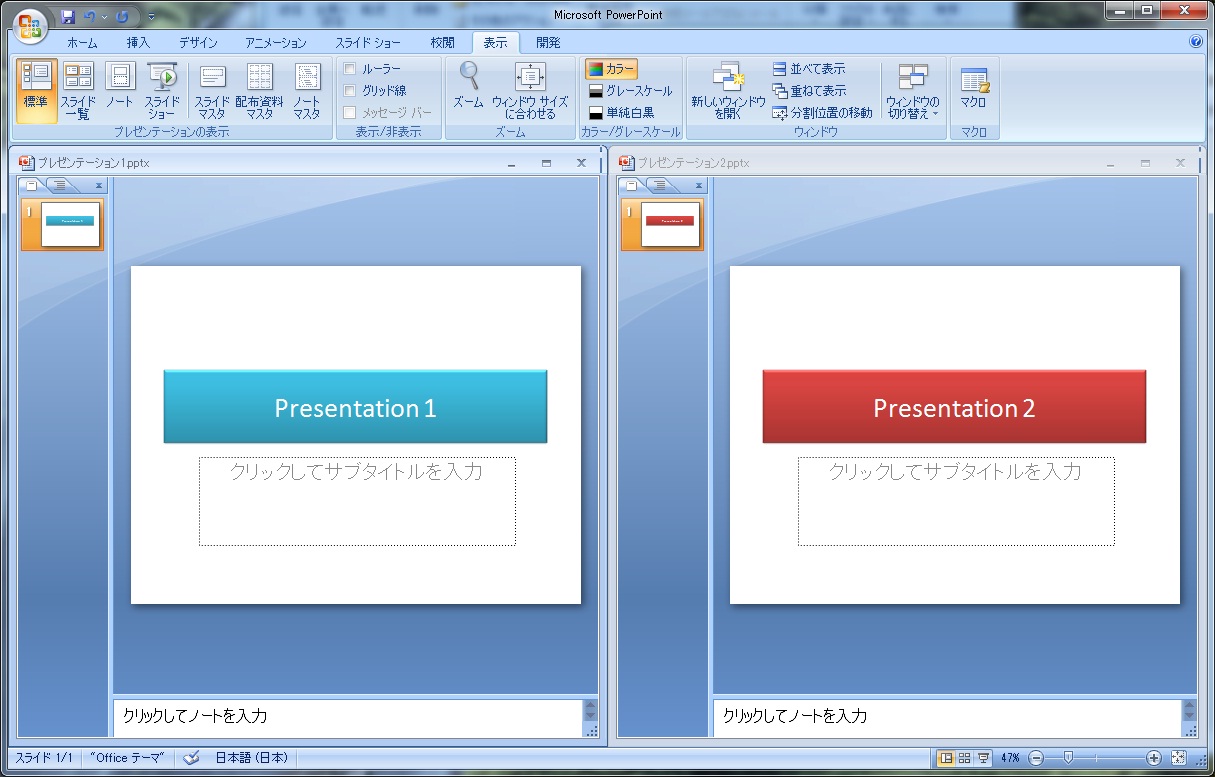 目から鱗の 並べて表示 Powerpoint 07 徒然なる日々